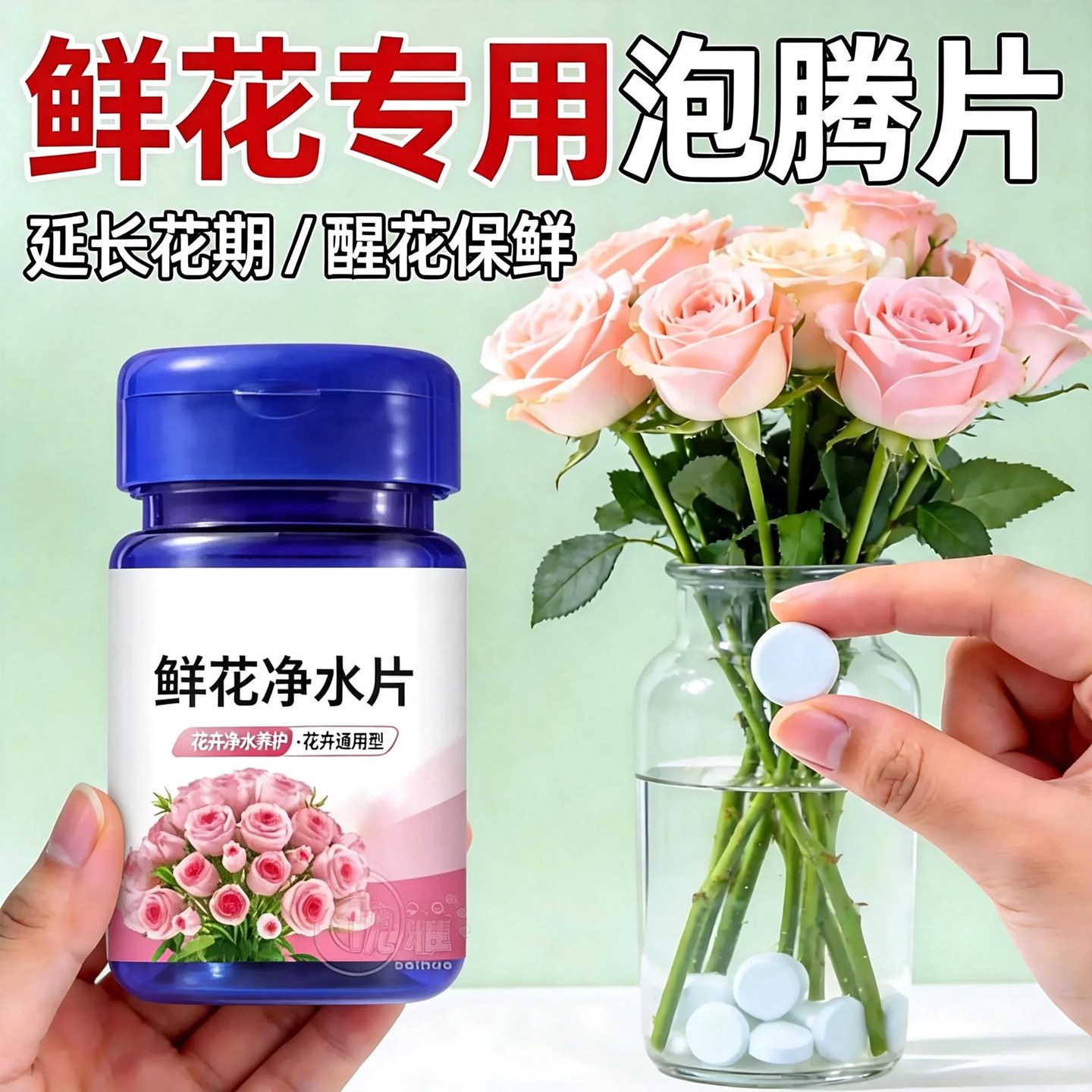 鲜花净水片保鲜延长花期防浑浊
