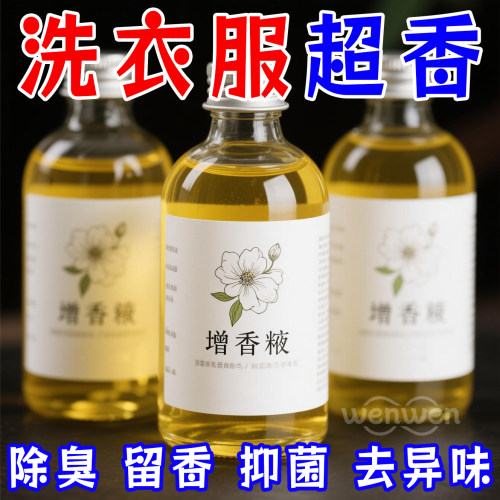 通用型】洗衣拖地香薰除臭增香液