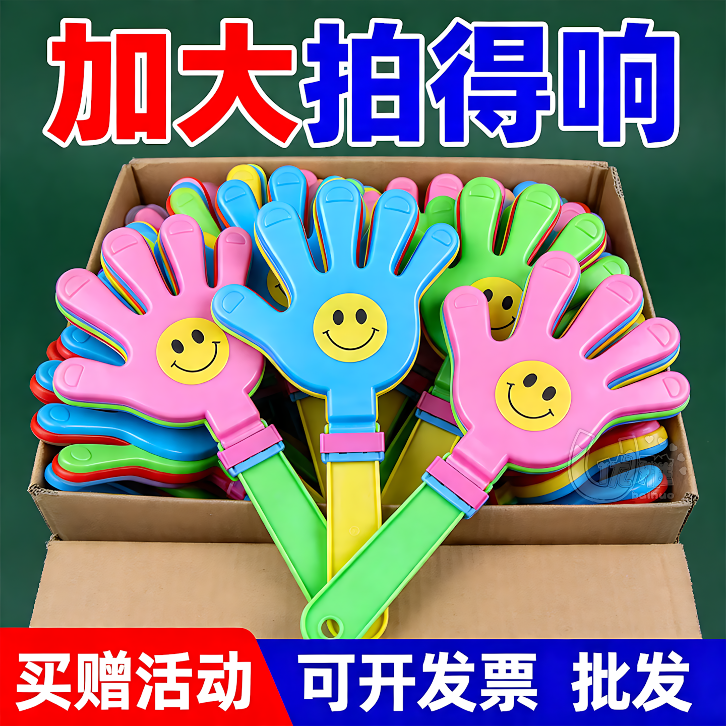 加长加厚鼓掌拍手持喝彩道具团建
