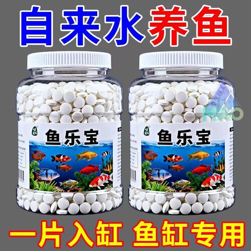 鱼乐宝除氯气鱼缸净水剂硝化细菌自来水养鱼解毒片免晒水质稳定剂