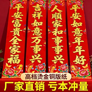2026年马年生肖对联春联春节烫金新款高档过年农村家用大门楼房门