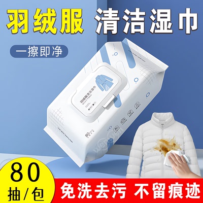 免水洗！羽绒服湿巾强效去污清洁