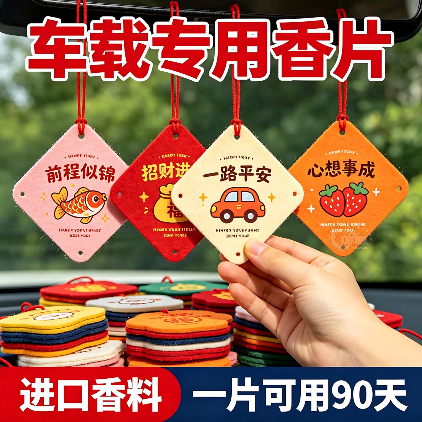 车载挂饰香片持久留香不刺鼻