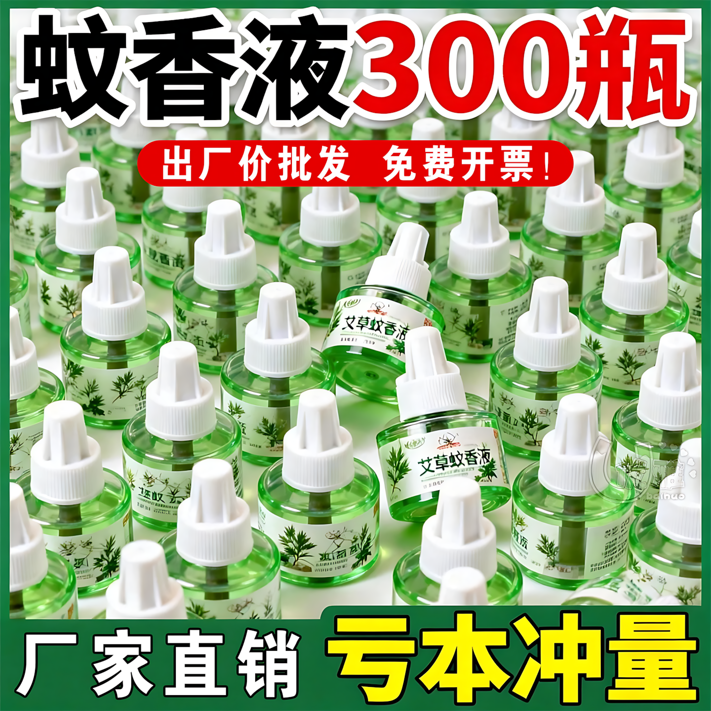 蚊香液婴儿孕妇无味家用驱蚊灭蚊电蚊香器插电式通用型驱蚊批发