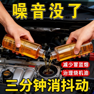 汽车摩托车发动机通用抗磨剂烧机油修复抖动冒蓝烟修复剂降噪音