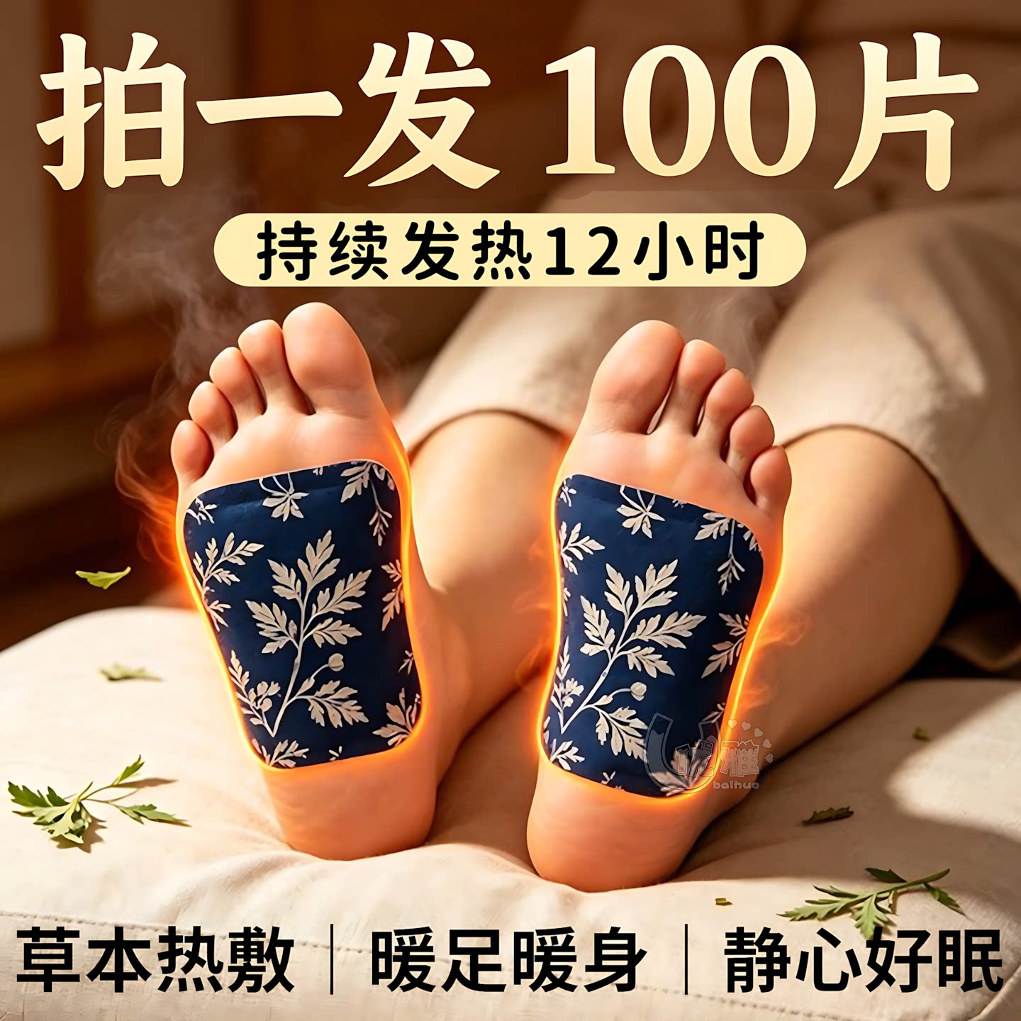 恒温蒸汽暖足贴手脚冰凉足部热敷