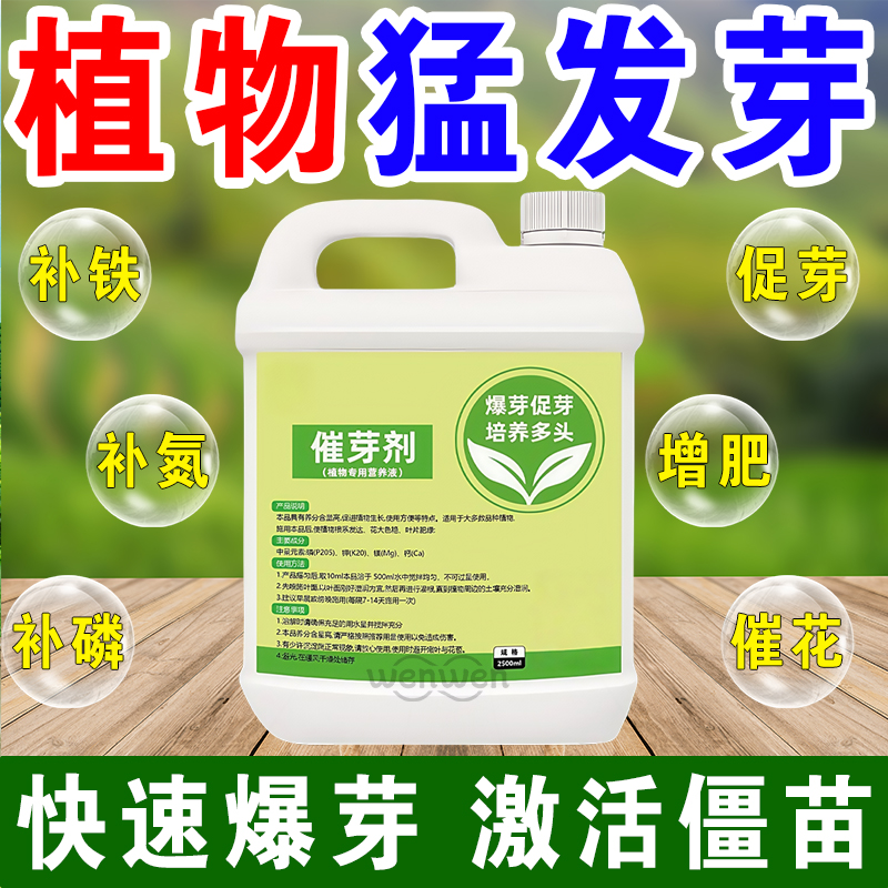 植物催芽剂疯狂爆芽植物通用