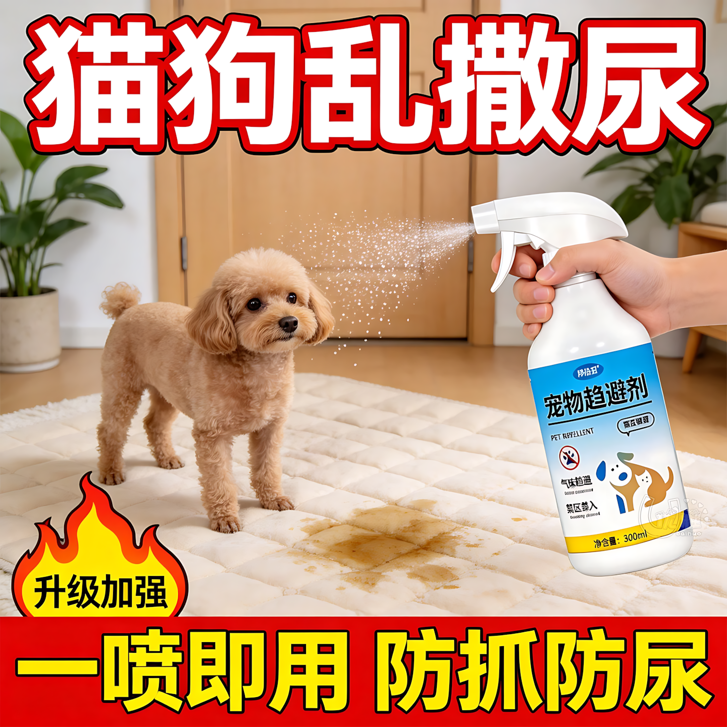 趋避剂驱赶猫狗不爬车轮胎防乱尿
