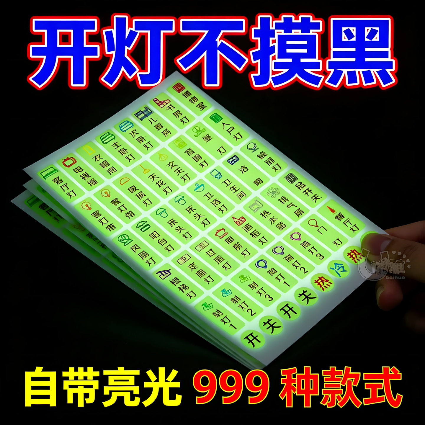 夜光开关贴夜间发光卧室插座装饰