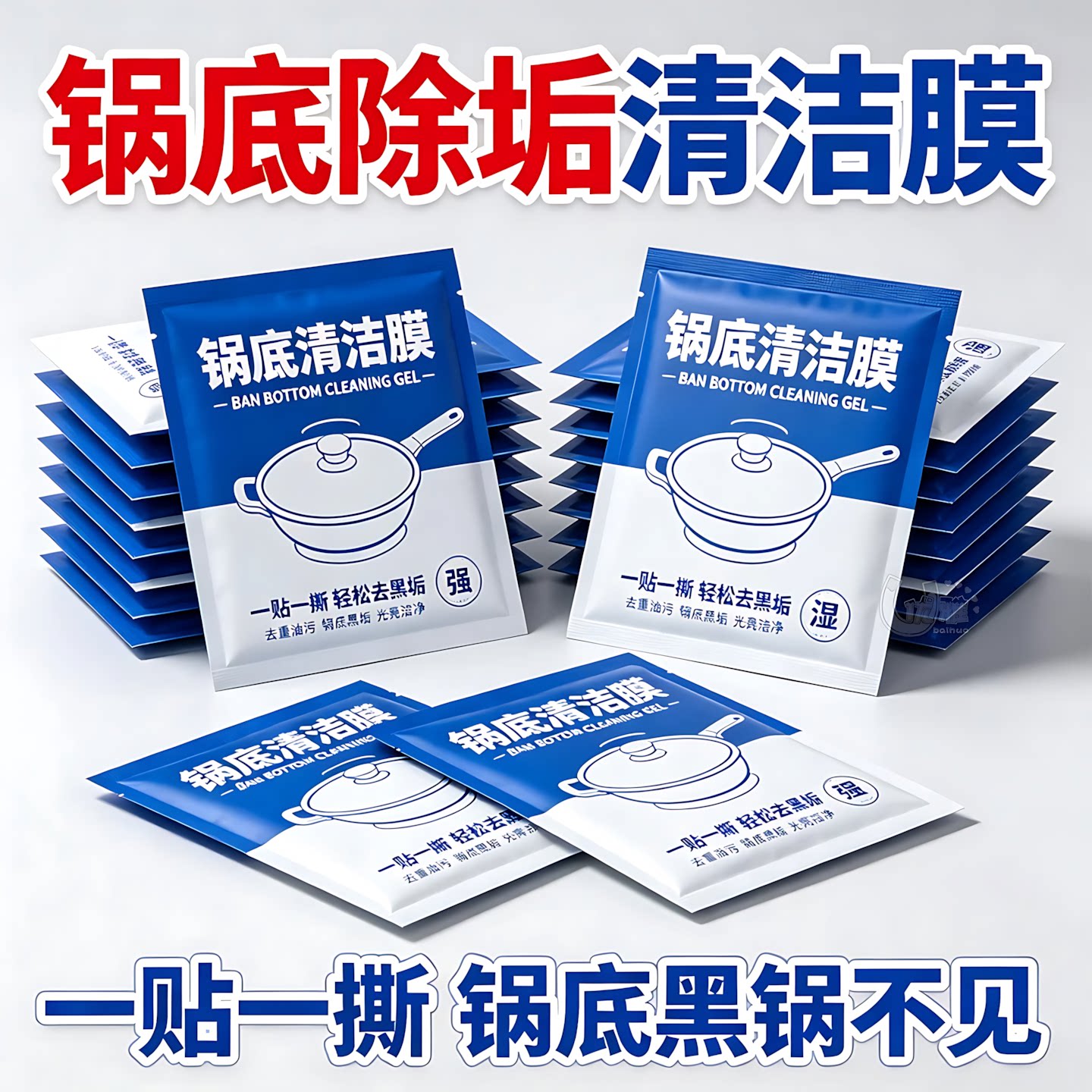 厨房锅底黑垢清洁贴膜强力去污烧焦油渍洗锅底面膜贴清洁剂除垢剂