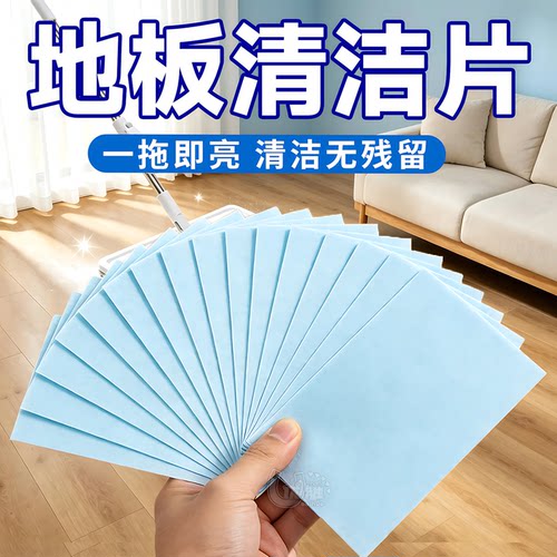 地板片去除顽固污渍提亮瓷砖木地