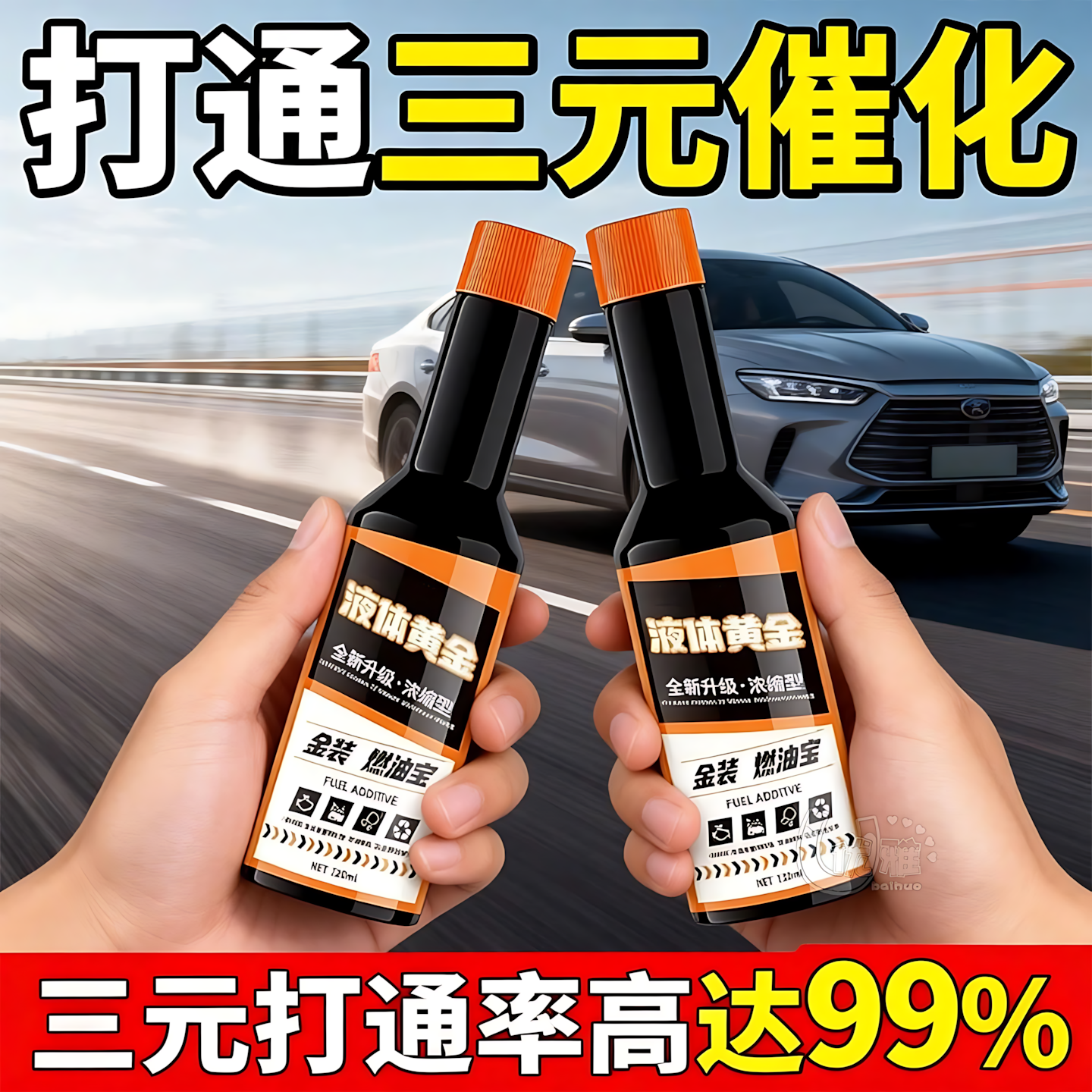 液体黄金燃油宝免拆强力强力除积碳三元催化清洗剂汽车专用燃油宝