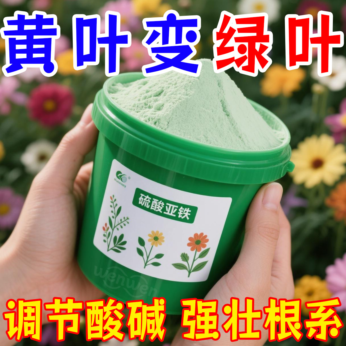 磷酸亚铁正品农用稀释肥花卉专用叶面肥硫酸亚铁花肥料通用开花