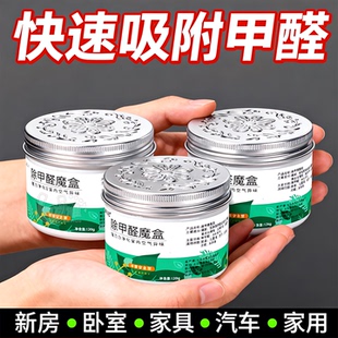 除甲醛果冻强力除味新房去味家用装 修吸甲醛清除剂净化器魔盒神器