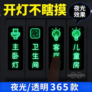 灯开关标识贴家用高级感夜光贴标签指示贴创意面板插座装饰墙贴纸