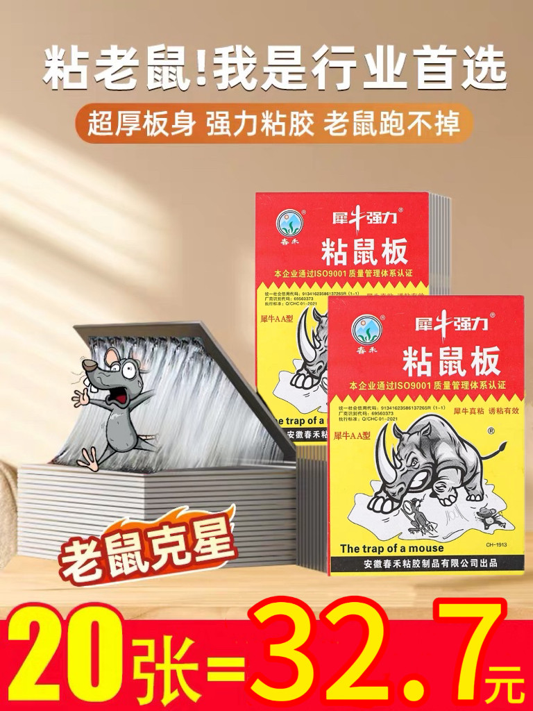 신강 무료 배송 초강력 끈적 끈적한 마우스 보드 마우스 끈적 끈적한 접착제로 쥐와 쥐를 잡아 죽이고 초강력 가정용 안전 한 둥지 끝