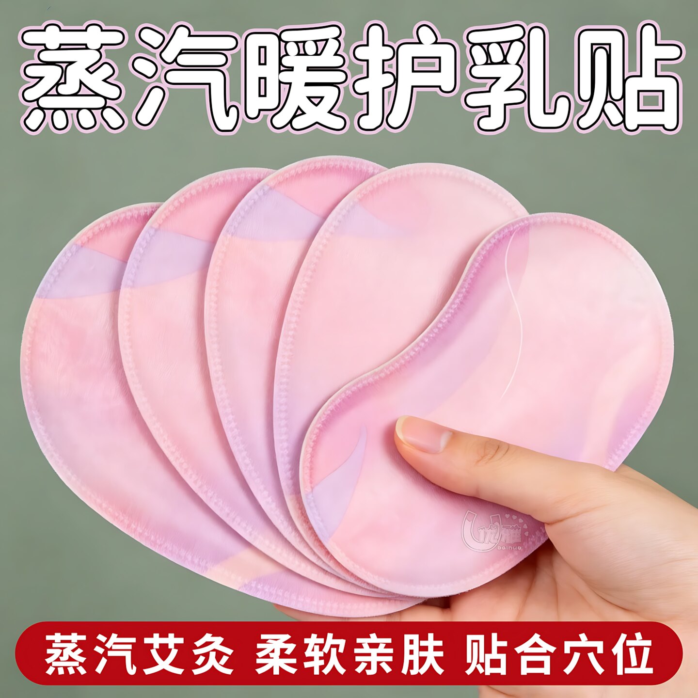 3D贴合蒸汽乳贴持续温敷疏通乳房