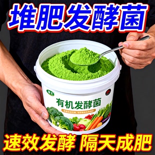 发酵菌厨余垃圾堆肥菌生物沤肥箱桶农用酵素粉植物发酵剂有机肥料
