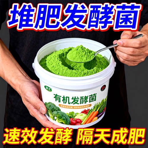 有机发酵菌堆肥腐熟除臭通用