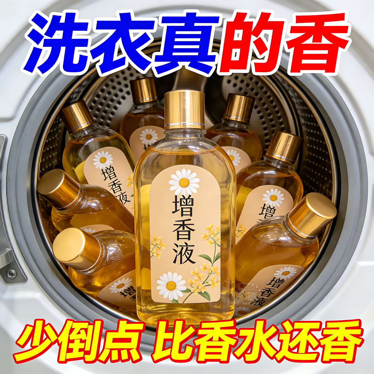 增香液衣物长效祛除汗味霉臭味