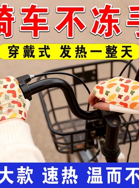 加长款穿戴式暖手宝自发热冬天骑车不冻手防风防冻暖宝宝保暖神器