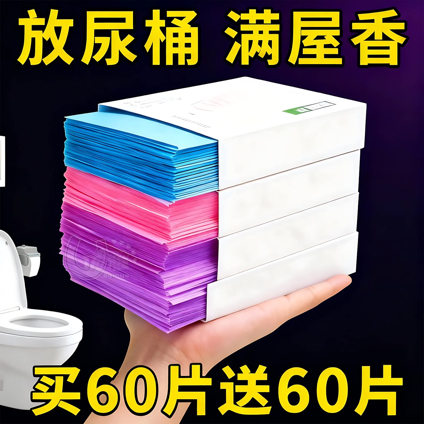 清香马桶清洁片卫生间除臭清洁