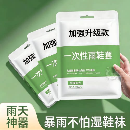 一次性雨鞋套柔软防水防滑易穿脱