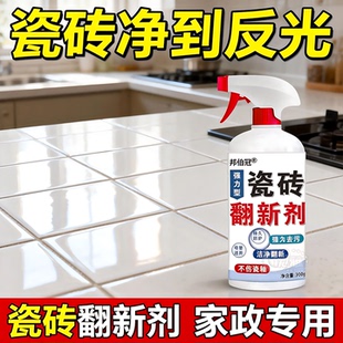 瓷砖翻新剂瓷砖清洁剂强力去污除垢抛光地砖翻新清洗剂地面清洁剂