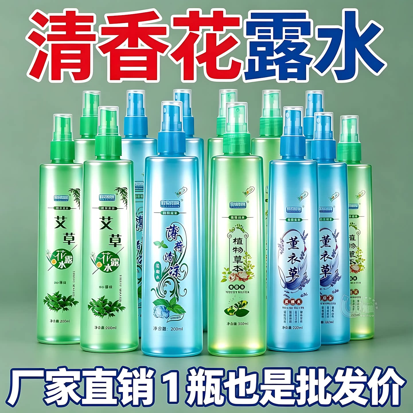 花露水居家常备草本香气喷雾
