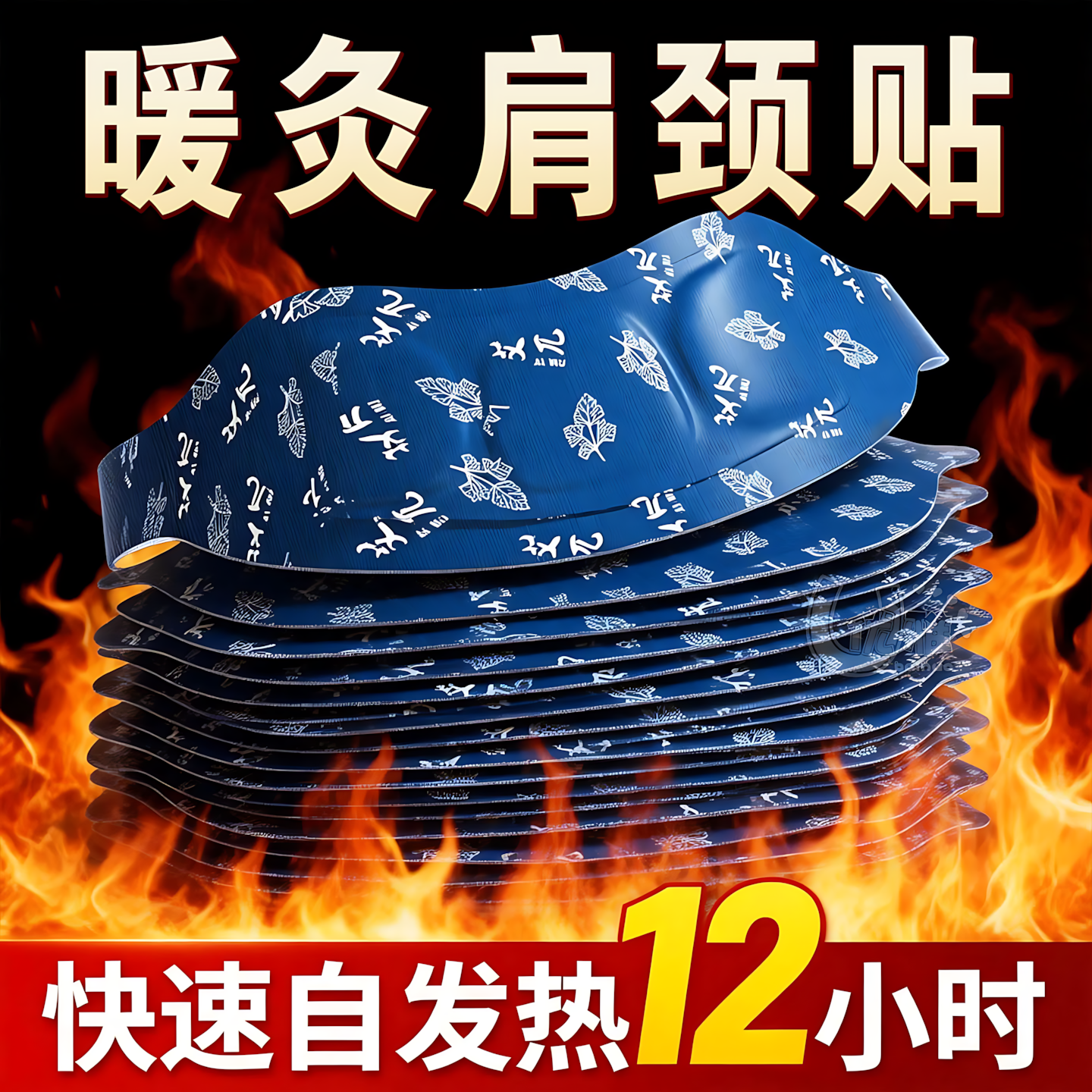 8小时恒温暖颈贴热敷不烫肤