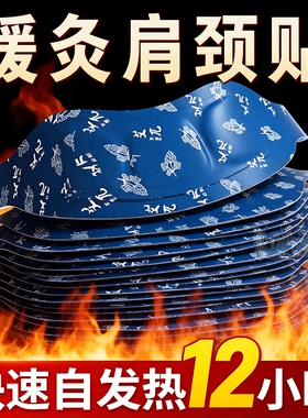 暖颈贴艾草温灸蒸汽发热舒缓颈椎专用热敷护肩护颈艾灸贴护颈神器