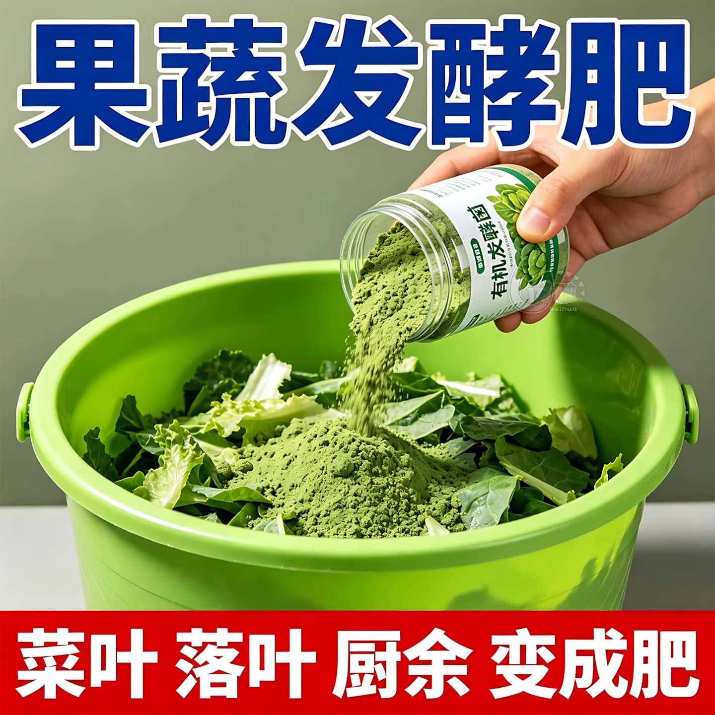 有机发酵菌农家堆肥快速发酵菌种