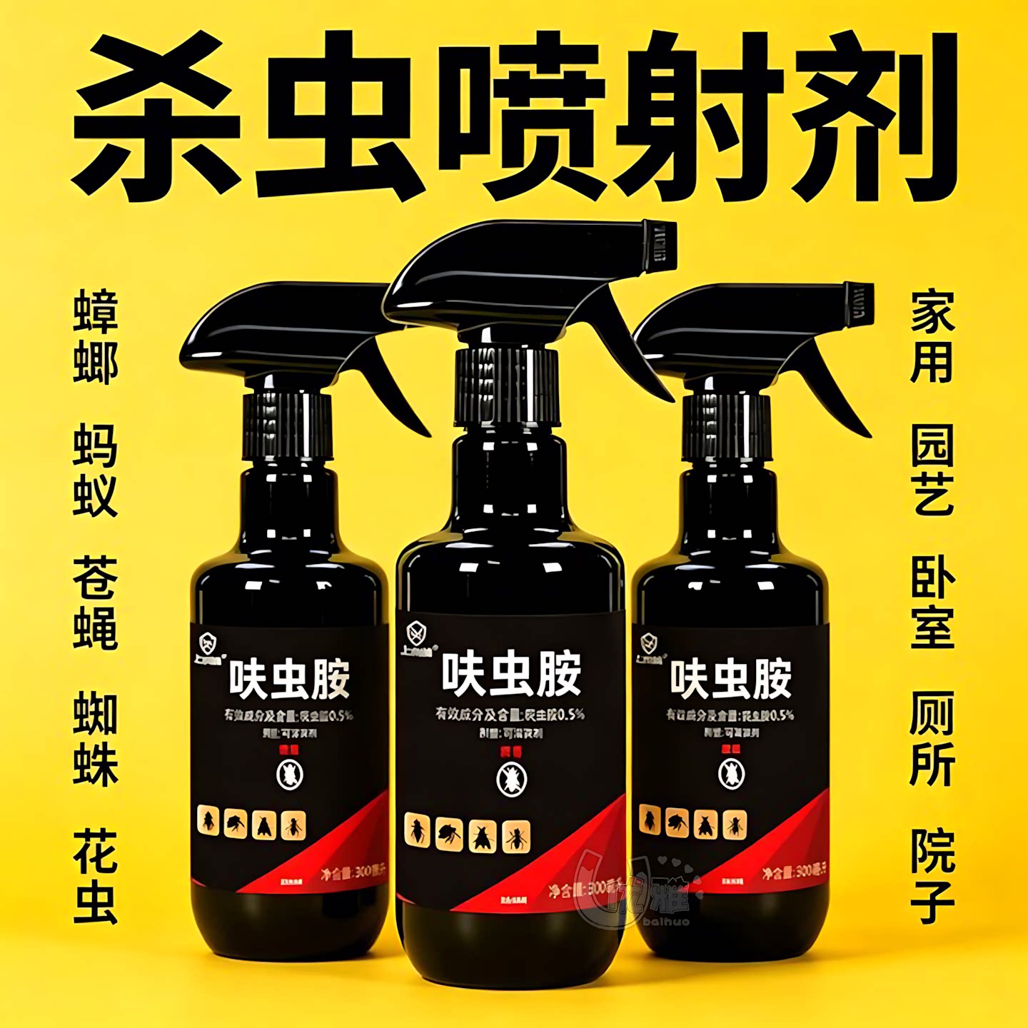 呋虫胺杀虫剂家用室内除蟑螂蚂蚁