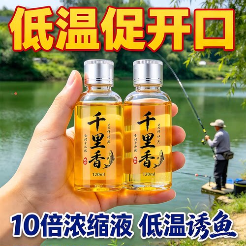 千里香小药野钓黑坑通用促食小药