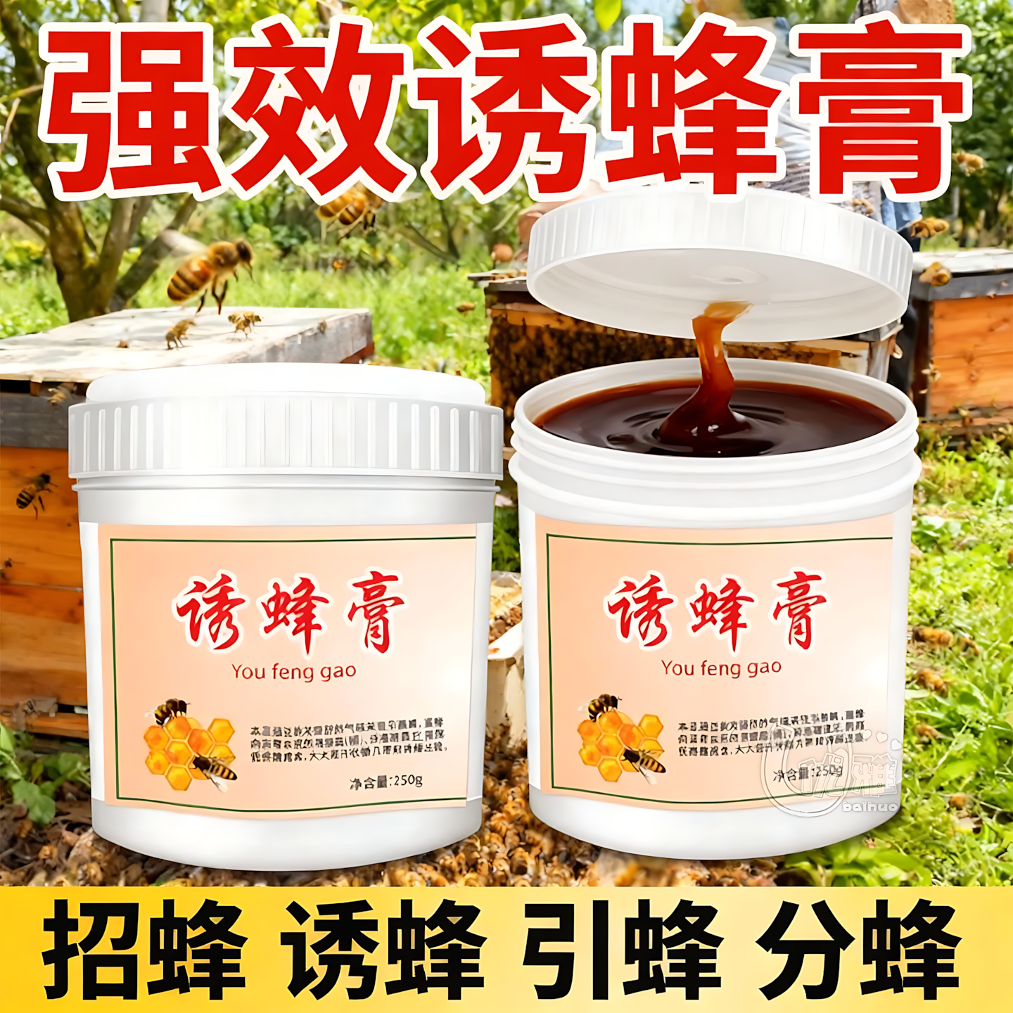 诱蜂膏新手诱蜂神器蜂蜡诱蜂用收蜂引蜂招蜂诱蜂水蜜蜂信息素香精