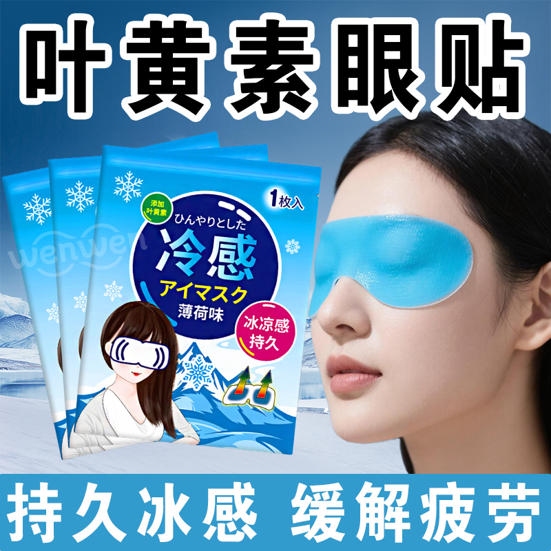 叶黄素冰敷眼罩缓解眼疲劳
