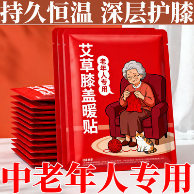 护膝艾草蒸汽暖膝贴膝盖热敷贴自发热护膝贴冬天膝盖热敷发热敷包