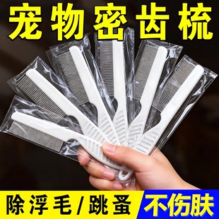 宠物猫咪狗狗嘴毛梳密齿小排梳面梳整理眼部清理脸部针梳跳蚤梳子
