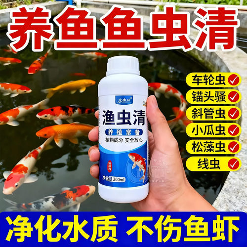 鱼缸鱼虫清不伤鱼虾除涡虫线虫
