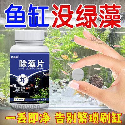 鱼缸除藻王只除藻不伤鱼