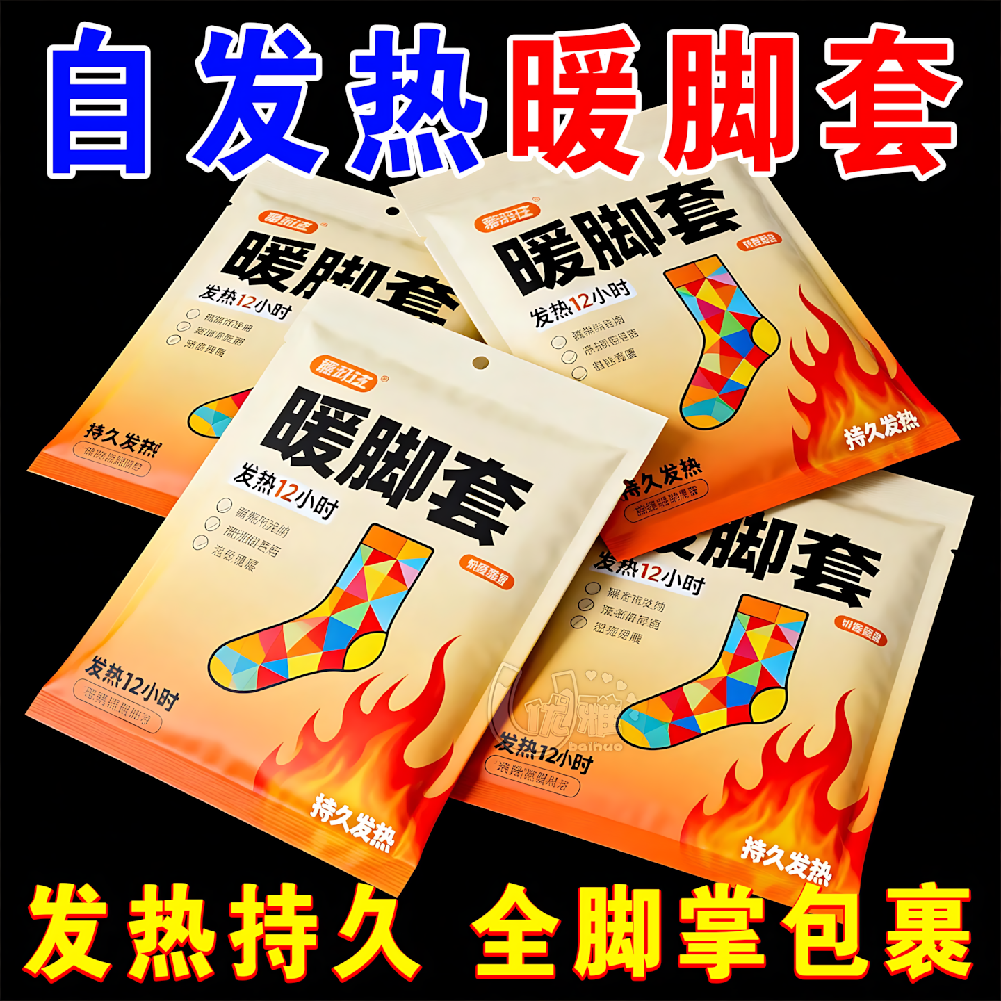 暖足贴暖脚底女穿戴式脚套发热暖宝可行走蒸汽热敷恒温发热暖脚贴,居家日用,暖脚宝/暖垫/热灸坐垫,淘宝优惠券,粉丝福利购,淘宝优惠卷