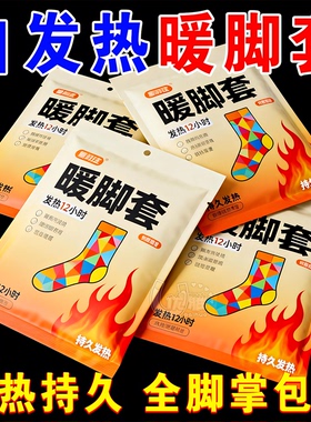 暖足贴暖脚底女穿戴式脚套发热暖宝可行走蒸汽热敷恒温发热暖脚贴