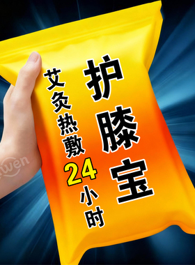 护膝艾草蒸汽暖膝贴膝盖热敷贴自发热护膝贴冬天膝盖热敷发热敷包