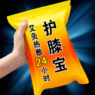 护膝艾草蒸汽暖膝贴膝盖热敷贴自发热护膝贴冬天膝盖热敷发热敷包