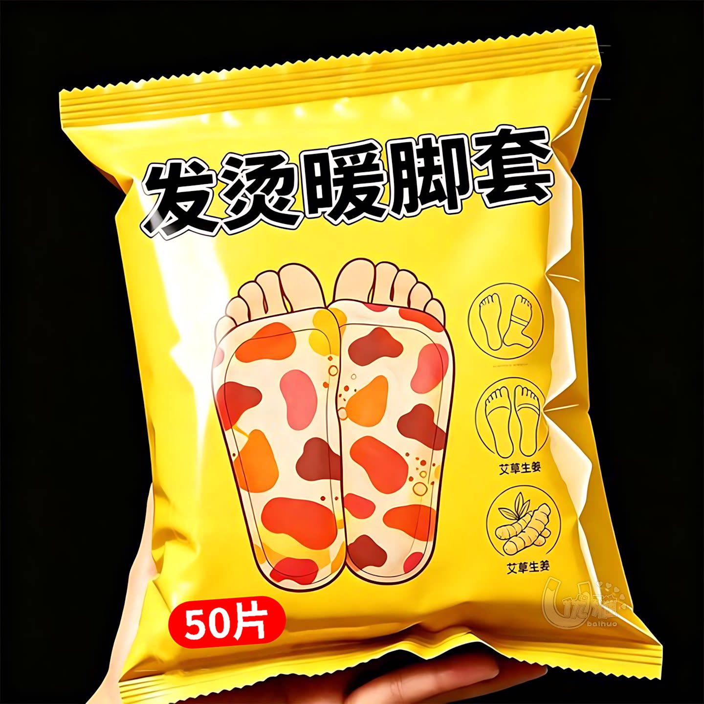 艾草蒸汽暖脚套一次性自发热恒温热敷脚套居家睡觉手脚冰凉暖足贴
