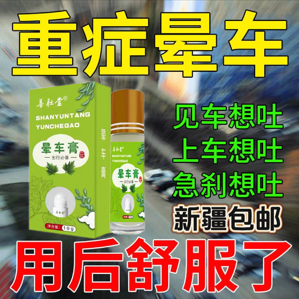 新疆包邮晕车膏特效防呕吐清醒棒晕机开车提神醒脑上课犯困清凉油