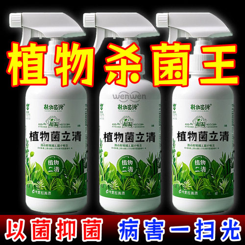 植物菌立清防治病害通用型营养液