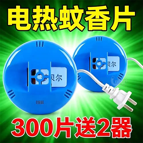 电热蚊香片家用无味长效防蚊