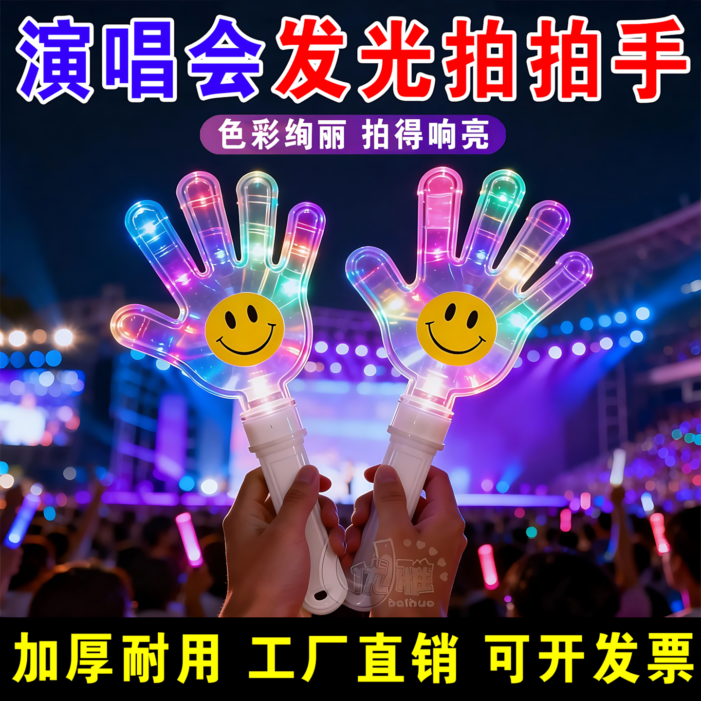 28cm拍拍手手掌拍演唱会运动会氛围道具手持小手拍鼓掌器发光手拍
