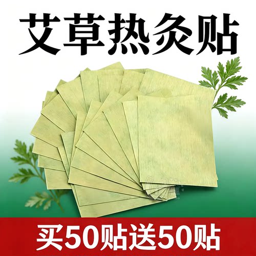 草本艾灸贴恒温热敷养护身心经络